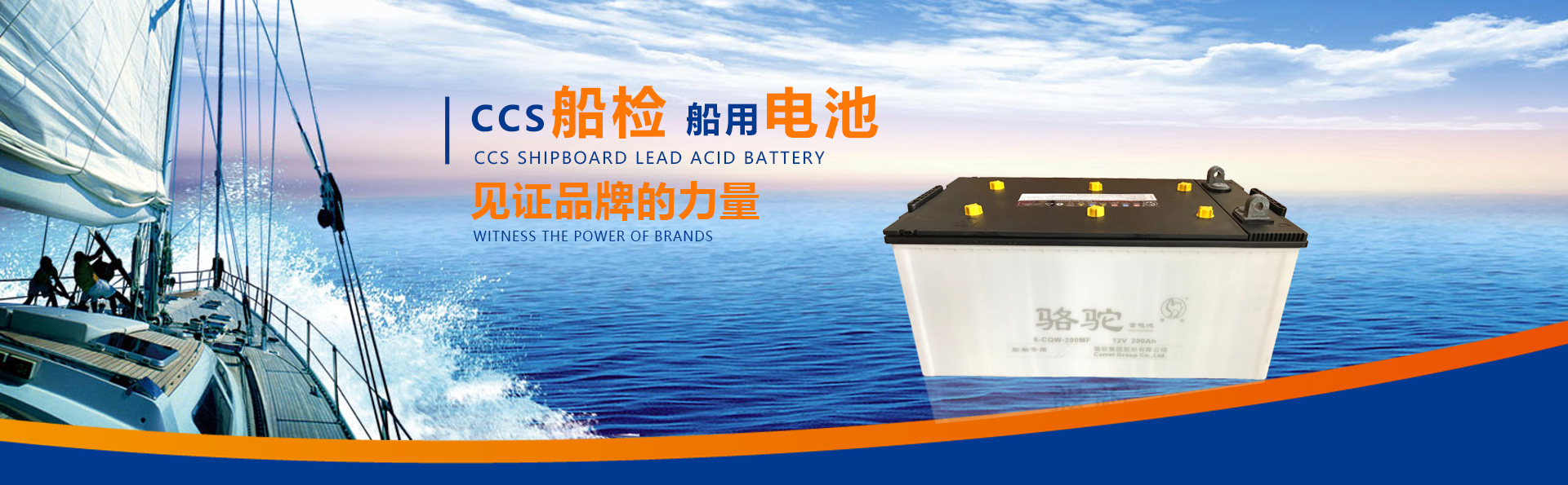 CCS船檢船用蓄電池-迅普能源公司